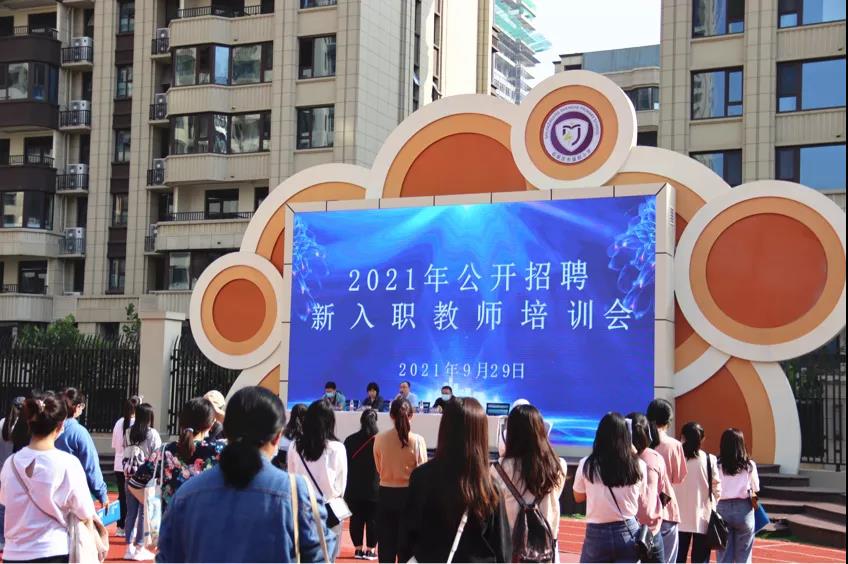 ‘kaiyun官网’区教育局开展2021年新入职教师培训(图1)